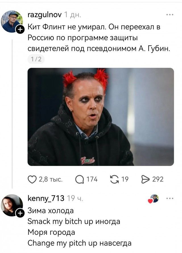 razgulnov 1 Кит Флинт не умирал. Он переехал в Россию по программе защиты свидетелей под псевдонимом А. Губин. 1/2 4 2,8 тыс. 19 292 Кеппу 713 19 Зима холода Smack my bitch up иногда Моря города Chang