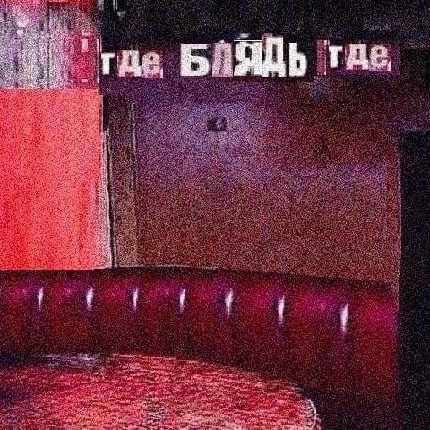 ЛЯДЬ где 7