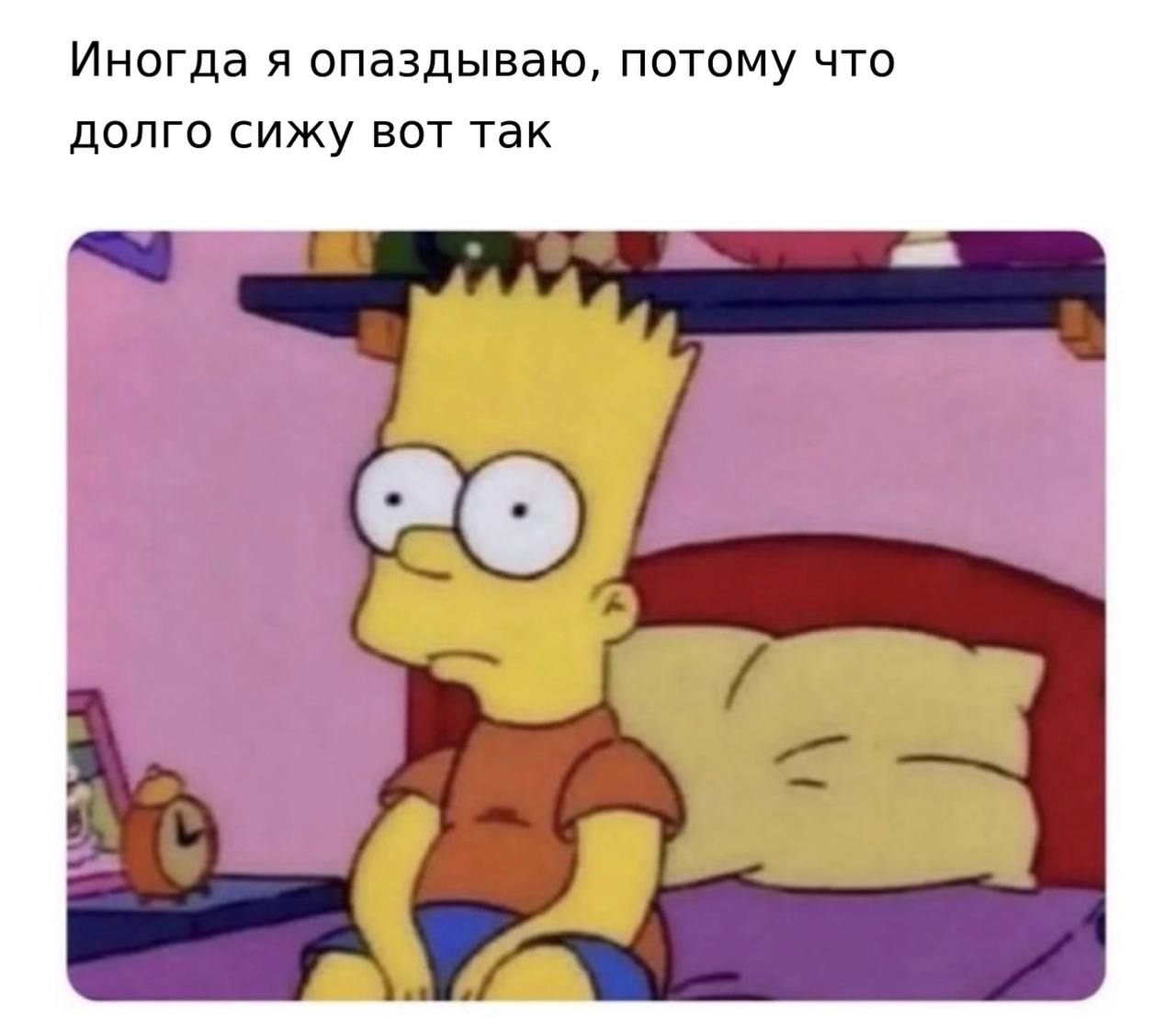 Иногда я опаздываю, потому что долго сижу вот так 26