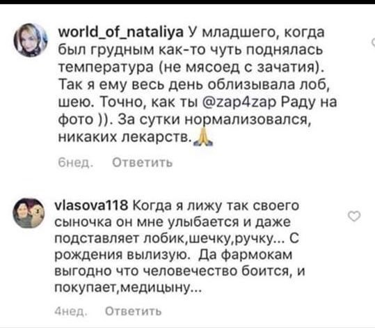 world_of_nataliya У младшего, когда был грудным как-то чуть поднялась температура (не мясоед с зачатия). Так я ему весь день облизывала лоб, шею. Точно, как ты @zap4zap Раду на фото За сутки нормализо