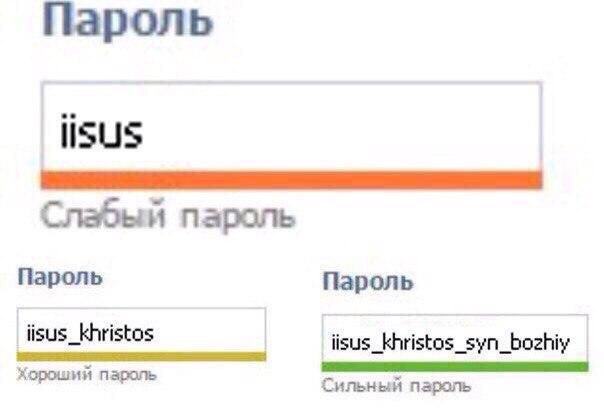 Пароль 1545 Слабый пароль Пароль Пароль lisus_khristos Хороший пароль Сильный пароль