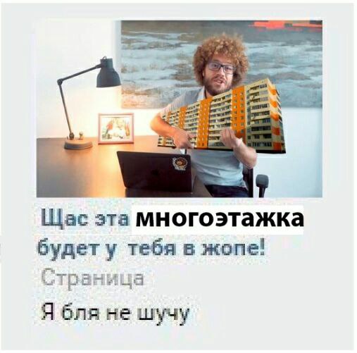 3 Щас эта будету тебя в жопе! Страница Я бля не шучу