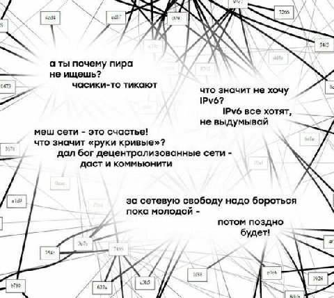 7555 edif 079 У 54:5 а ты почему пира не ищешь? часики-то тикают что значит не хочу IPv6 все хотят, не выдумывай меш сети это счастье! что значит «руки кривые»? дал бог децентрализованные сети даст и 