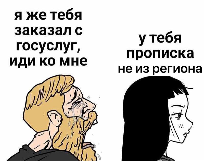 я жетебя заказал с утебя госуслуг, прописка A не из региона 4 А\ 4 A