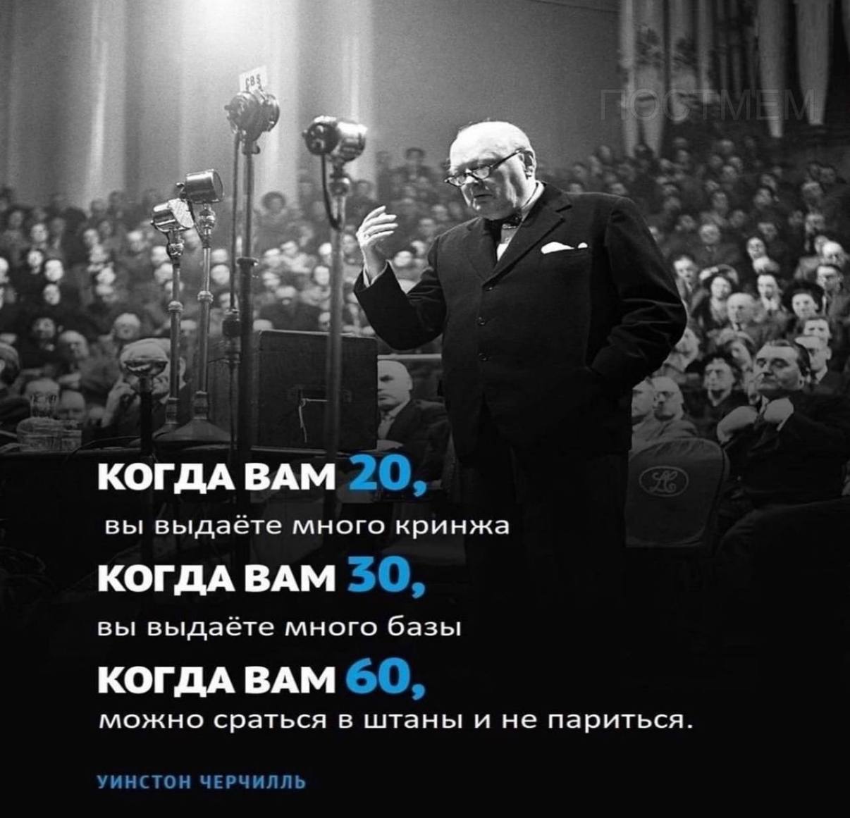 |1 4 7 8 7 И 25 КОГДА BAM 20, вы выдаёте много кринжа КОГДА ВАМ 30, выдаёте МНОГО базы КОГДА BAM можно сраться в штаны и не париться. УИНСТОН ЧЕРЧИЛЛЬ