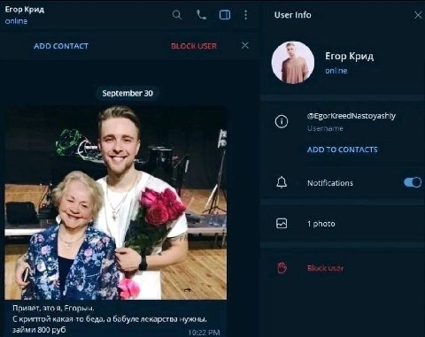 Егор Кри User Info online ADD CONTACT BLOCK USER Егор Крид online September 30 @EgorKreedNastoyashiy А. Username ADD TO CONTACTS Notifications 1 photo 7 Привет, это я, Егорыч. С криптой какая-то беда,