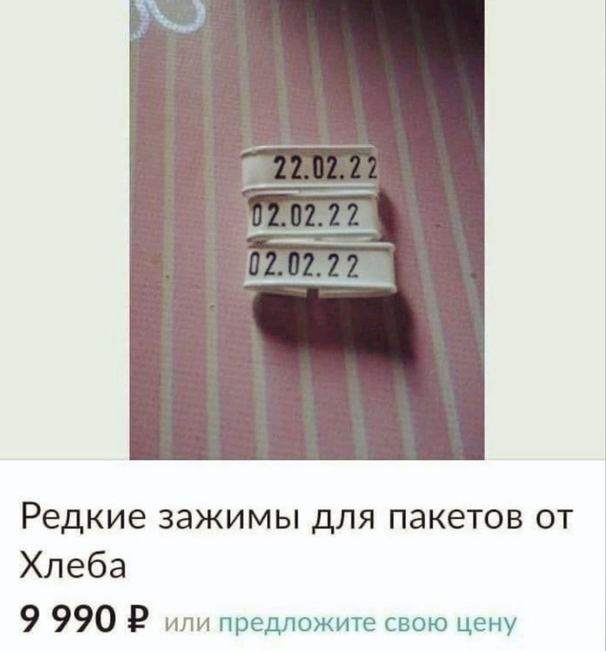 Редкие зажимы для пакетов Хлеба 9 990 или предложите свою цену