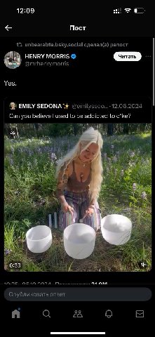 12:09 Пост сделал(а) репост HENRY MORRIS @mrhenrymorris Yes. EMILY @emilysedo...- 12.06.2024 Can you believe used to be addicted to c*ke? я pei к a у у 4 BAA 4 7 8 A 4 RFS 2 7. 4.1 2 МАЛ Опубликовать 