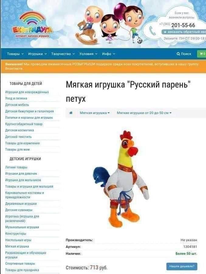 Esa возник Cet 7) 201-55-6 я? заказоть обратный 305 овар Игрушки Таорчество Инфо а! Mal среди в ТОВАРЫ ДЛЯ ДЕТЕЙ Мягкая игрушка "Русский парень" уход и гигизяа петух Детская мебель Детская бижутерия и