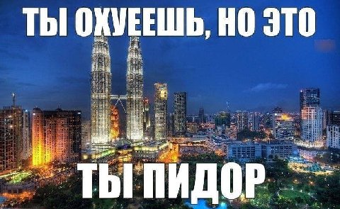 ТЫ ОХУЕЕШЬ, НО ЭТО