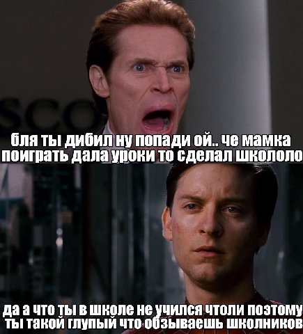 бля ты дибил ну попади че мамка поиграть дала уроки то сделал школоло даачто ты в школе не учился чтоли поэтому ты такой глупый что обзываешь школников