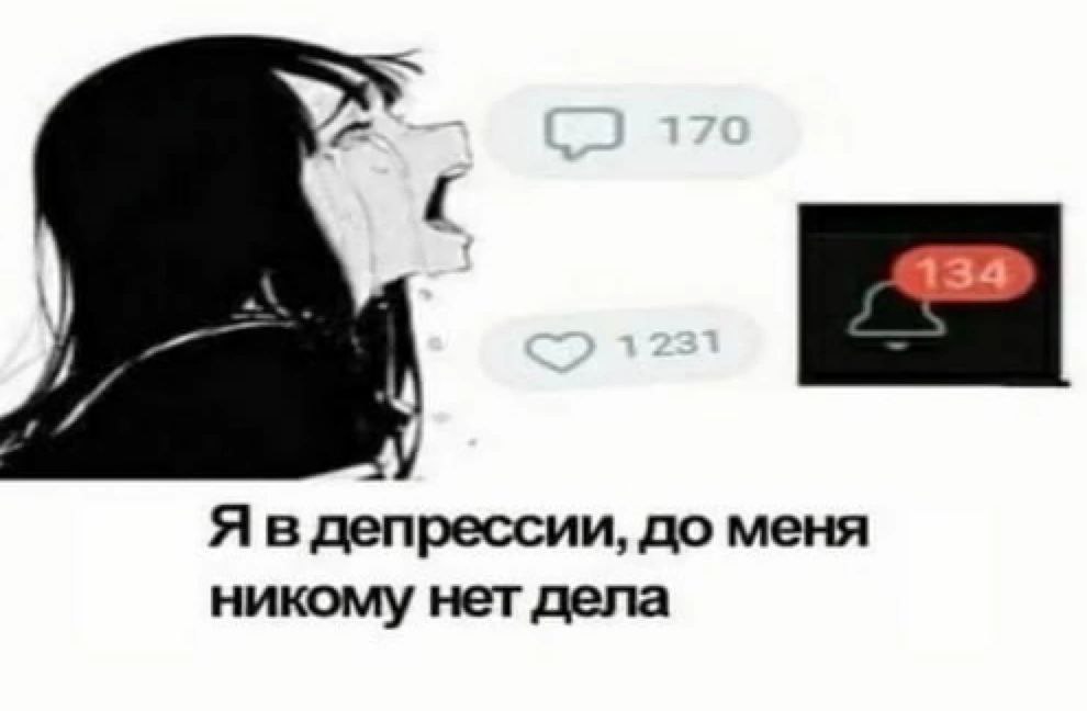 Я в депрессии, до меня никому нет дела