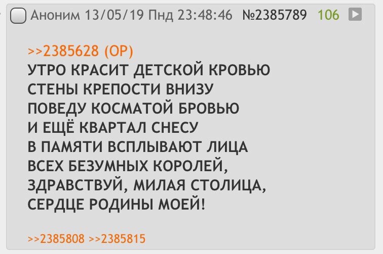 Аноним 13/05/19 Пнд 23:48:46 №2385789 106 >>2385628 УТРО КРАСИТ ДЕТСКОЙ КРОВЬЮ СТЕНЫ КРЕПОСТИ ВНИЗУ ПОВЕДУ КОСМАТОЙ БРОВЬЮ И ЕЩЁ КВАРТАЛ СНЕСУ В ПАМЯТИ ВСПЛЫВАЮТ ЛИЦА ВСЕХ БЕЗУМНЫХ КОРОЛЕЙ, ЗДРАВСТВУЙ