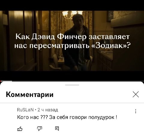 Как Дэвид Финчер заставляет нас пересматривать «Зодиак»? Комментарии RuSLaN 2 назад Кого нас За себя говори полудурок