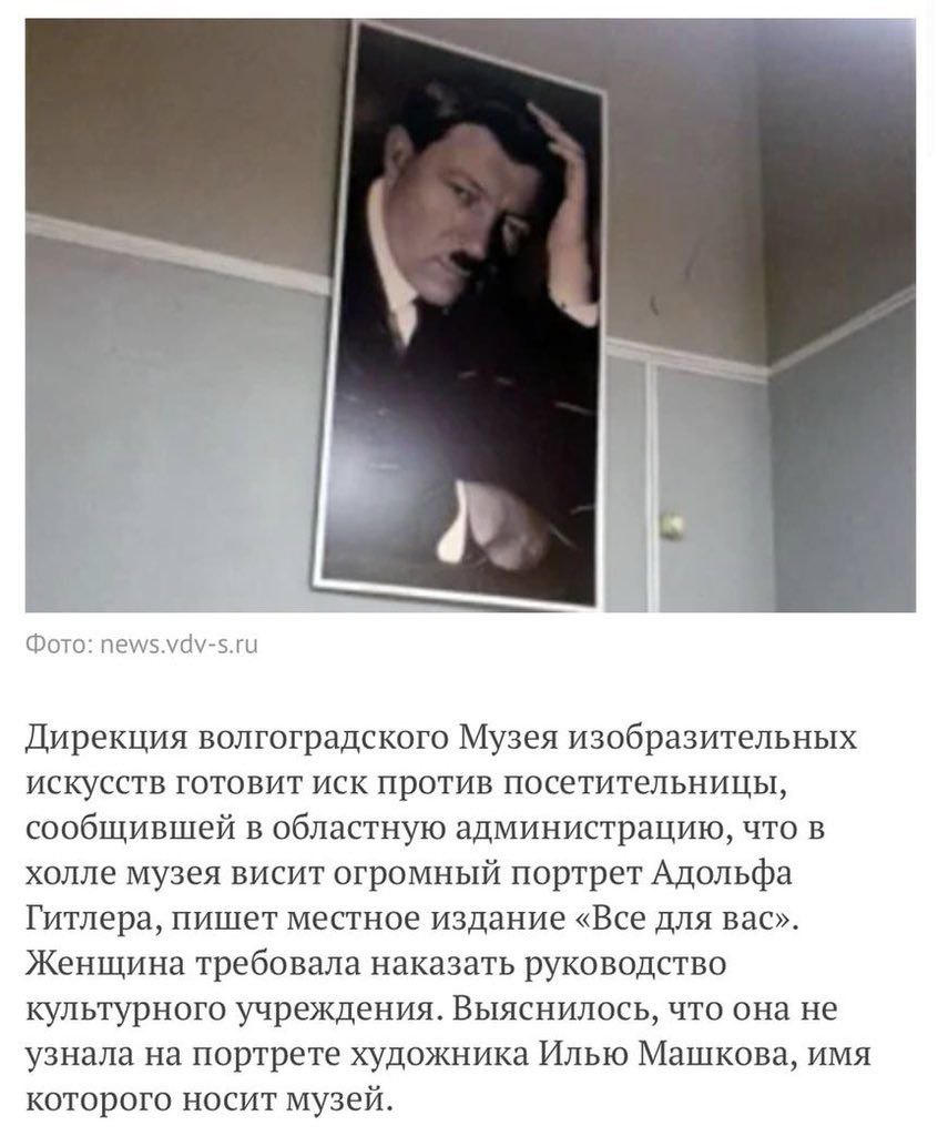 Фото: news.vdv-s.ru Дирекция волгоградского Музея изобразительных искусств готовит иск против посетительницы, сообщившей В областную администрацию, что в холле музея висит огромный портрет Адольфа Гит