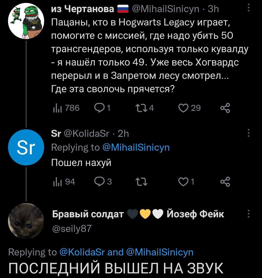 я из Чертанова Пацаны, кто в Hogwarts Legacy играет, помогите с миссией, где надо убить 50 трансгендеров, используя только кувалду я нашёл только 49. Уже весь Хогвардс перерыл и в Запретом лесу смотре