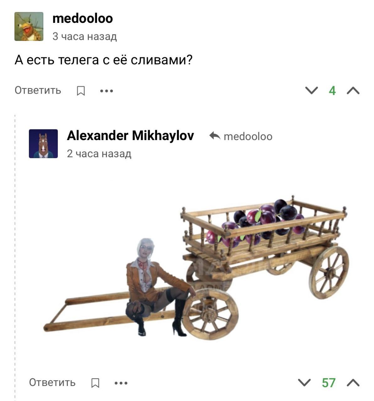medooloo 3 часа назад А есть телега с её сливами? Ответить VAN Alexander Mikhaylov 2 часа назад 7 4 A Ответить A 57