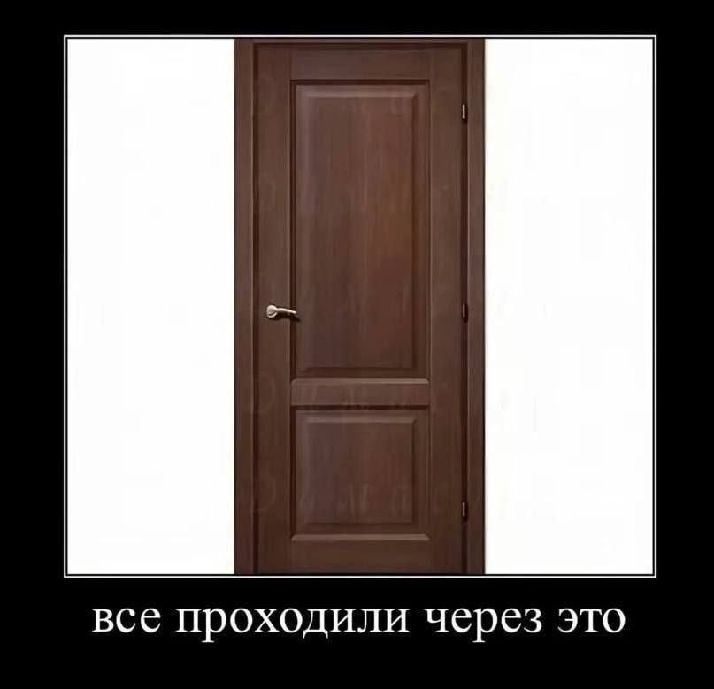 все проходили через это