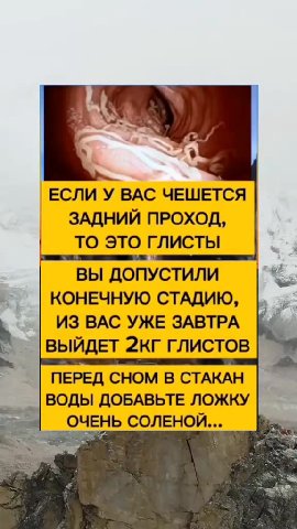 ЕСЛИ У ВАС ЧЕШЕТСЯ ЗАДНИЙ ПРОХОД, TO ЭТО ГЛИСТЫ ВЫ ДОПУСТИЛИ <: КОНЕЧНУЮ СТАДИЮ, |. . . ИЗ ВАС УЖЕ ЗАВТРА [4 ПЕРЕД СНОМ В СТАКАН ВОДЫ ДОБАВЬТЕ ЛОЖКУ РА : ОПУСТИЛИ