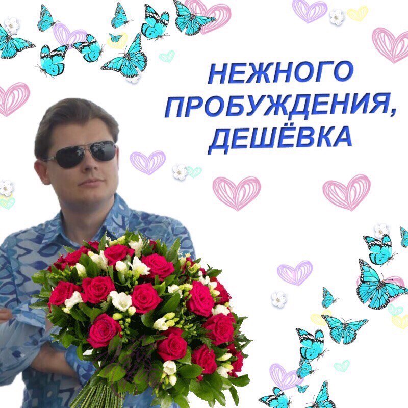 нежного ПРОБУЖДЕНИЯ, ДЕШЕВКА