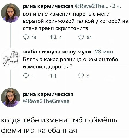 рина кармическая вот и мне изменил парень с мега всратой кринжовой телкой у которой на стене треки скриптонита С) 18 4 94 жаба лизнула жопу мухи 23 мин. Блять а какая разница с кем он тебе изменил, до