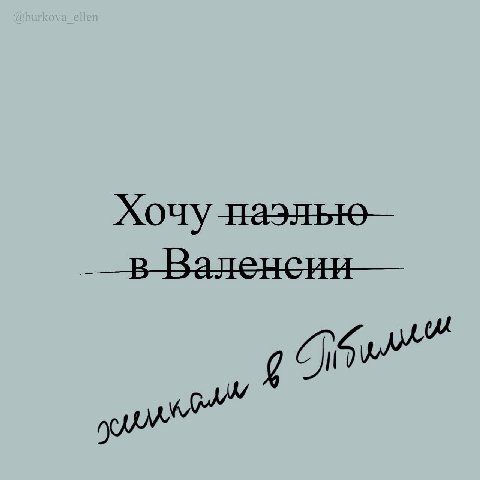 Хочу