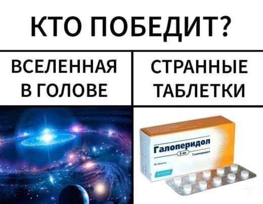 КТО ПОБЕДИТ? ВСЕЛЕННАЯ СТРАННЫЕ В ГОЛОВЕ ТАБЛЕТКИ Гало