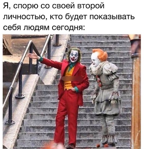 Я, спорю своей второй личностью, кто будет показывать себя людям сегодня: И wet 2 А
