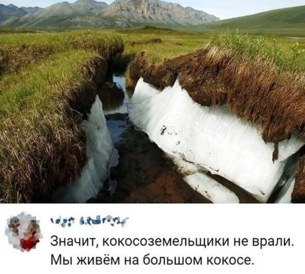 3 Значит, кокосоземельщики не врали Мы живём на большом кокосе