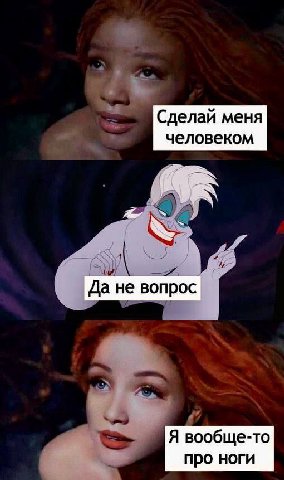 Сделай меня человеком fee Да не вопрос Я вообще-то про ноги