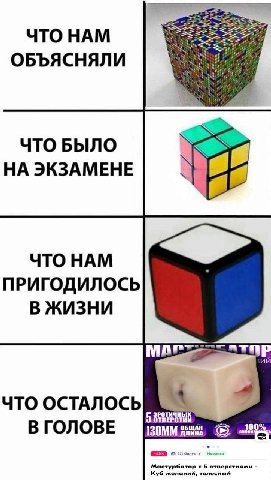 ЧТО НАМ ОБЪЯСНЯЛИ ЧТО БЫЛО НА ЭКЗАМЕНЕ ЧТО НАМ ПРИГОДИЛОСЬ В ЖИЗНИ ЧТО ОСТАЛОСЬ ЭРОТИЧНЫХ В ГОЛОВЕ Gas о Мастурбатор с 5 отверстиями Куб желаний, телесный