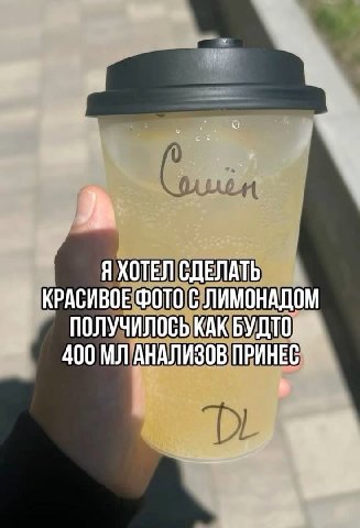 Я ХОТЕЛ СДЕЛАТЬ КРАСИВОЕ ФОТО С ЛИМОНАДОМ ПОЛУЧИЛОСЬ КАК БУДТО, 400 АНАЛИЗОВ ПРИНЕС