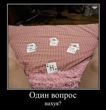 Один вопрос нахуя”