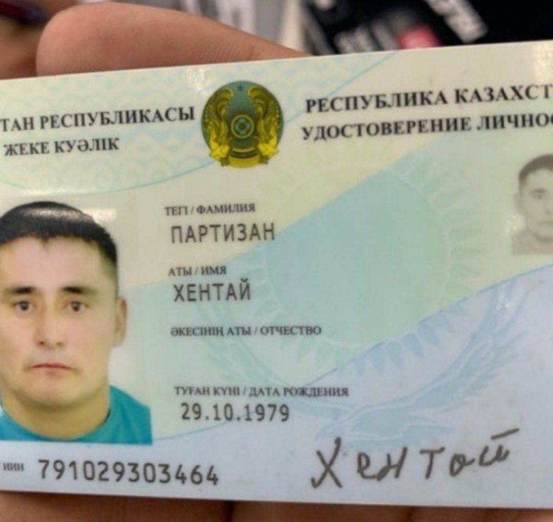 РЕСПУБЛИКА КАЗАХС 1 ТАН РЕСПУБЛИКАСЫ УДОСТОВЕРЕНИЕ ЖЕКЕ ФАМИЛИЯ ПАРТИЗАН АТЫ ИМЯ ХЕНТАЙ ATM ОТЧЕСТВО ТУРАН KYMI/ ДАТА РОЖДЕН 29.10.1979 791029303464
