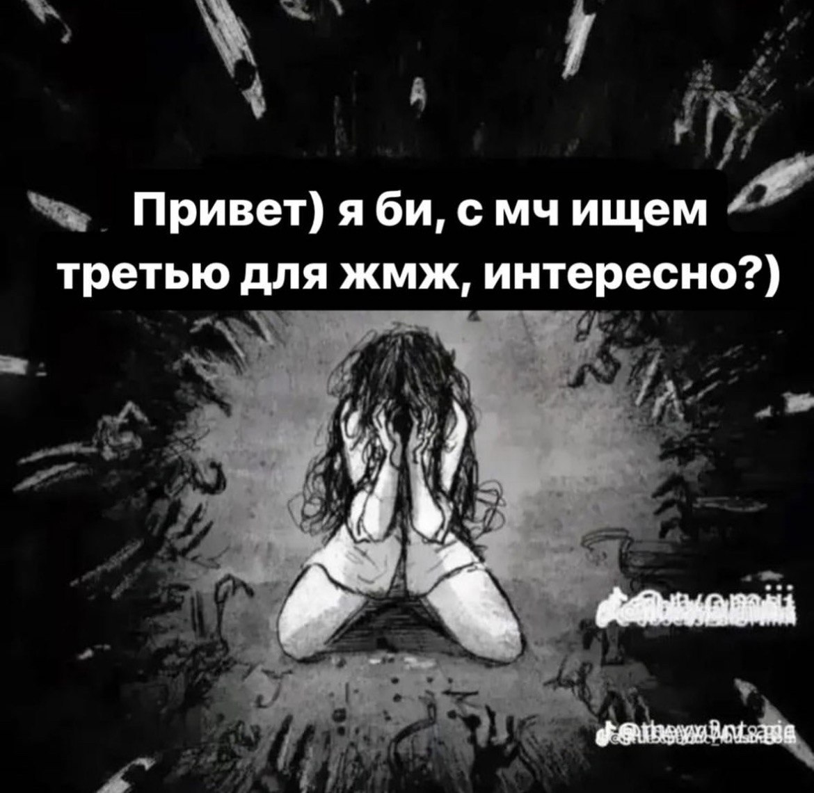 Привет) яби, смч ищем третью для жмж, интересно?)