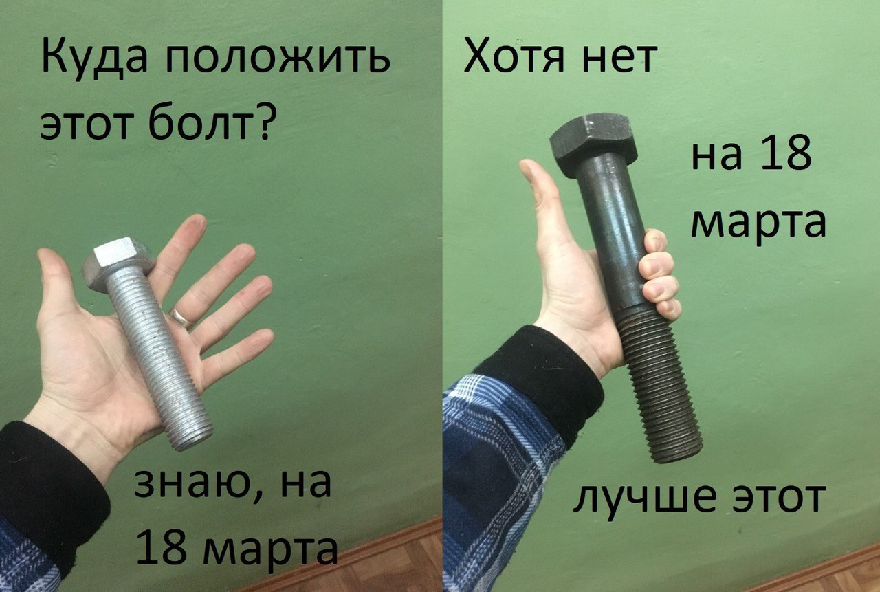 Хотя нет Куда положить этот болт? на 18 марта 2272 My reel лучше этот 7%. 46