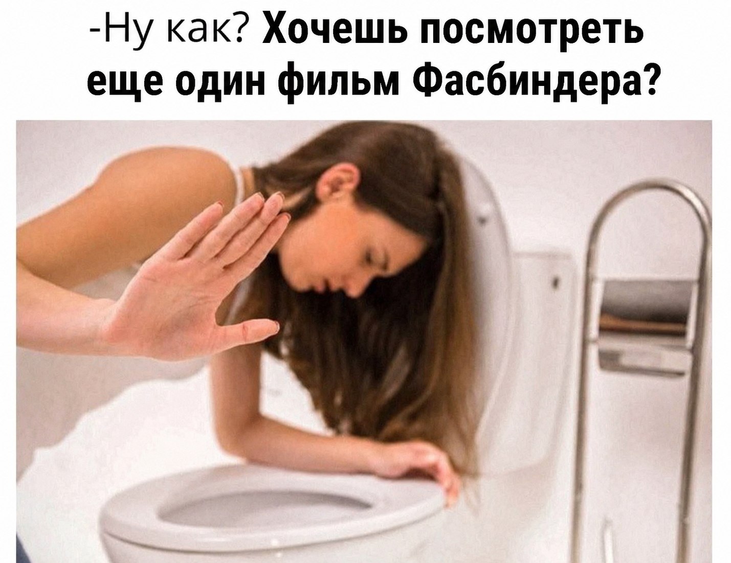 -Ну как? Хочешь посмотреть еще один фильм Фасбиндера?