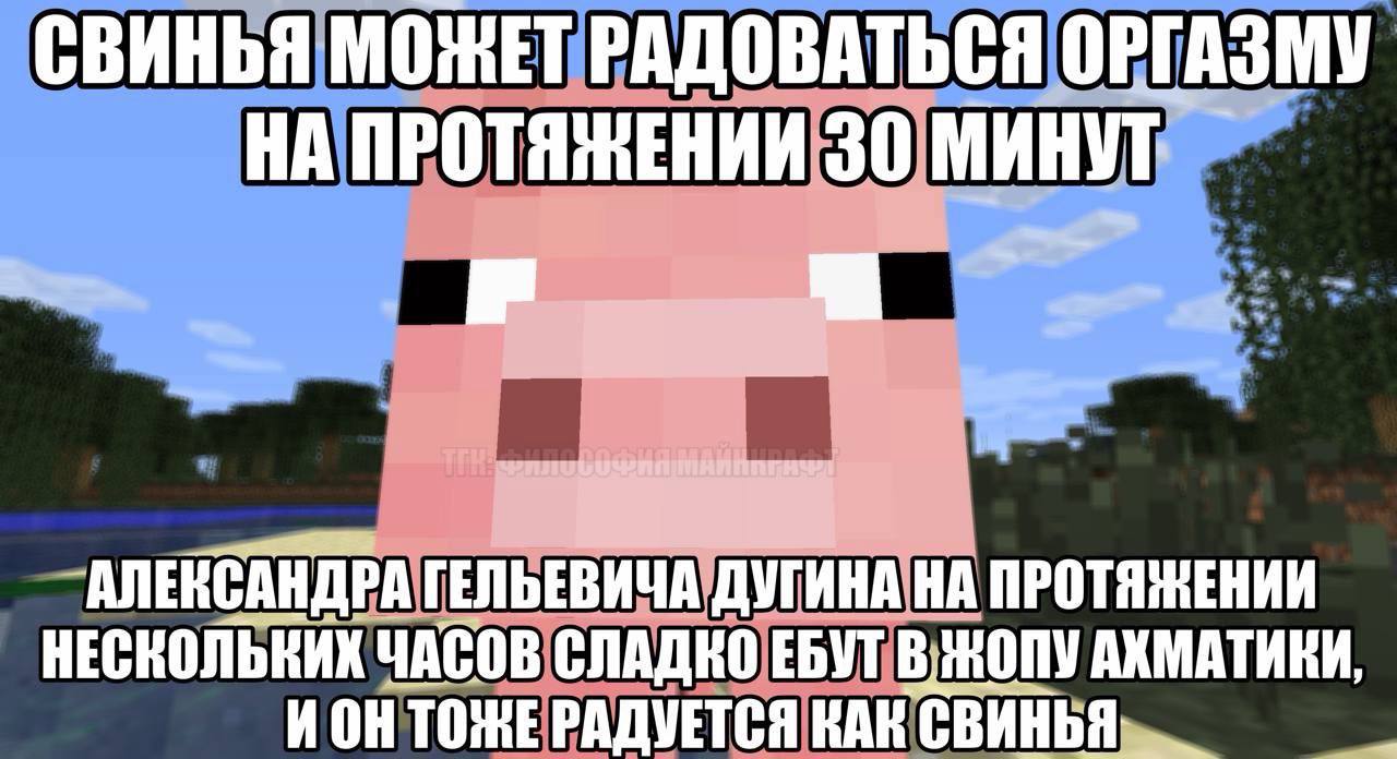 СВИНЬЯ МОЖЕТ РАДОВАТЬСЯ ОРГАЗМУ НА ПРОТЯЖЕНИИ 30 МИНУТ АЛЕКСАНДРА ГЕЛЬЕВИЧА ДУГИНА НА ПРОТЯЖЕНИИ НЕСКОЛЬКИХ ЧАСОВ СЛАДКО ЕБУТ В, ЖОПУ АХМАТИКИ, ИОН РАДУЕТСЯ КАК СВИНЬЯ.