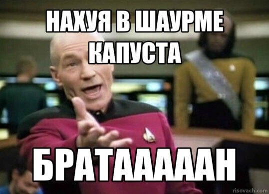 НАХУЯ КАПУСТА БРАТАЛАДАН
