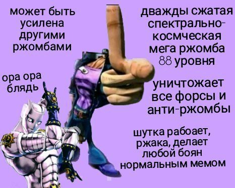 может быть дважды сжатая усилена спектрально- космческая другими ржомбами мега ржомба 88 уровня opa opa блядь уничтожает все форсы и анти-ржомбы шутка рабоает, ржака, делает любой боян нормальным мемо