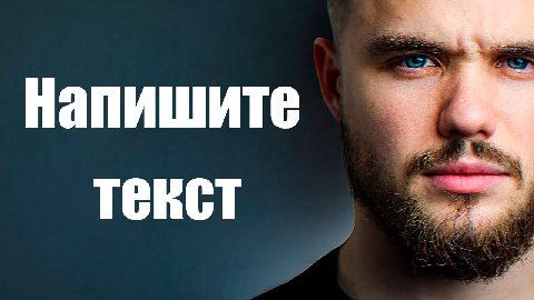 Напишите TERCT