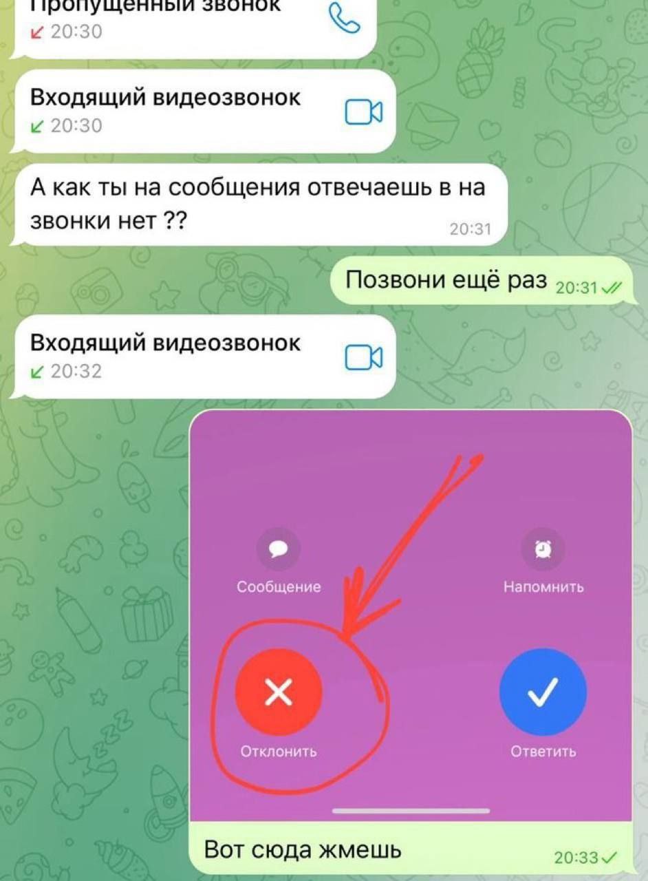 a Входящий видеозвонок С В А как ты на сообщения отвечаешь в на звонки нет 20:31 Позвони ещё раз 59:3; Входящий видеозвонок и 20:32 a Сообщение Напомнить Отклонить Ответить Вот сюда жмешь