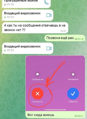 a Входящий видеозвонок С В А как ты на сообщения отвечаешь в на звонки нет 20:31 Позвони ещё раз 59:3; Входящий видеозвонок и 20:32 a Сообщение Напомнить Отклонить Ответить Вот сюда жмешь