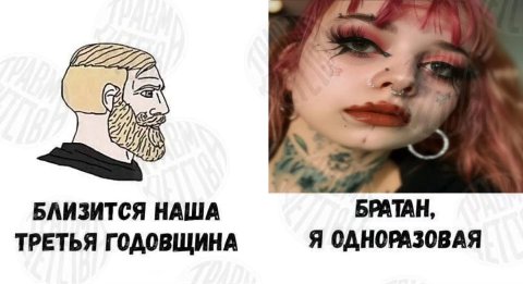 БЛИЗИТСЯ НАША БРАТАН, ТРЕТЬЯ ГОДОВЩИНА Я ОДНОРАЗОВАЯ