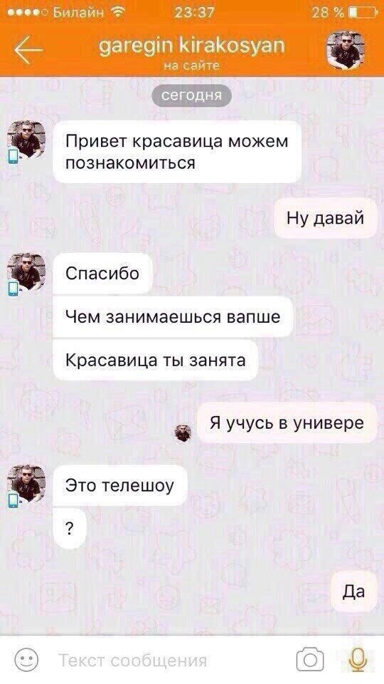 Билайн 23:37 на сайте Привет красавица можем С: познакомиться Ну давай Спасибо С: Чем занимаешься вапше Красавица ты занята Я учусь в универе учу у Это телешоу С: Да