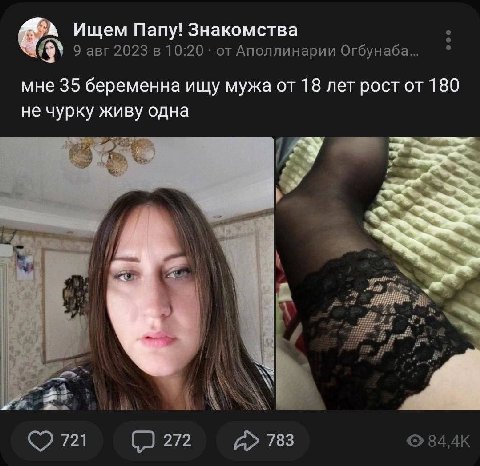 Ищем Папу! Знакомства 9 авг 2023 в 10:20 от Аполлинарии Огбунаба... мне 35 беременна ищу мужа от 18 лет рост от 180 не чурку живу одна 2% 721 272 783