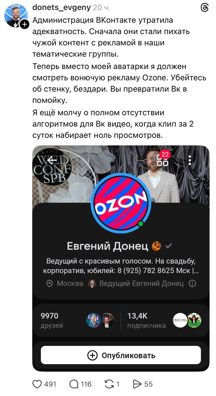 VK встроил рекламу прямо в аватарки, рассказал московский ведущий в Threads. Судя по количеству жалоб, нововведение новое и ещё тестируется. Но оно уже успело выбесить пользователей. 

Новая серия «Чё