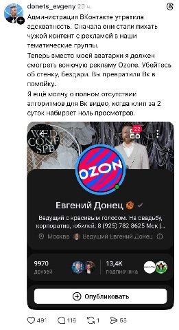 VK встроил рекламу прямо в аватарки, рассказал московский ведущий в Threads. Судя по количеству жалоб, нововведение новое и ещё тестируется. Но оно уже успело выбесить пользователей. 

Новая серия «Чё
