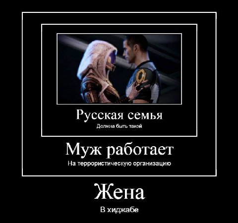 Русская семья Должна быть такой Муж работает На террористическую организацию Жена В хиджабе