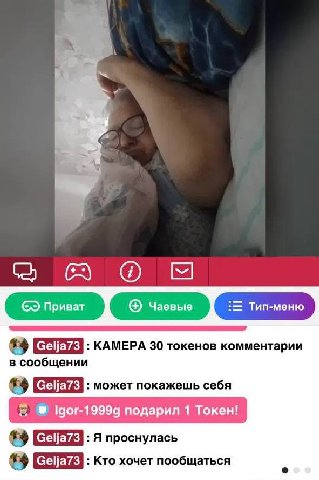 4 #3 КАМЕРА 30 токенов комментарии в сообщении #9 может покажешь себя Igor-1999g подарил 1 Токен! #9) Я проснулась #9 Кто хочет пообщаться